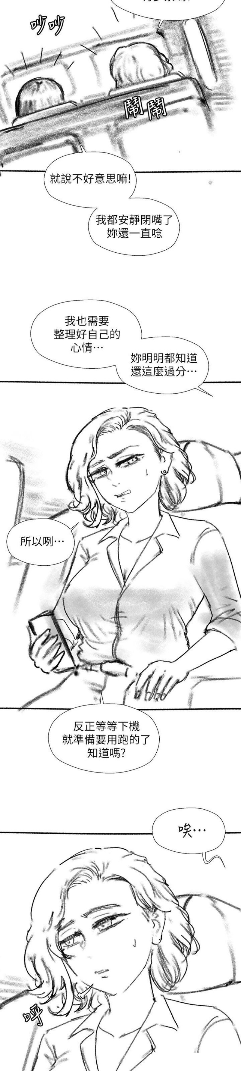 My Sister's Duty Raw Chapter 110.5 Page 4