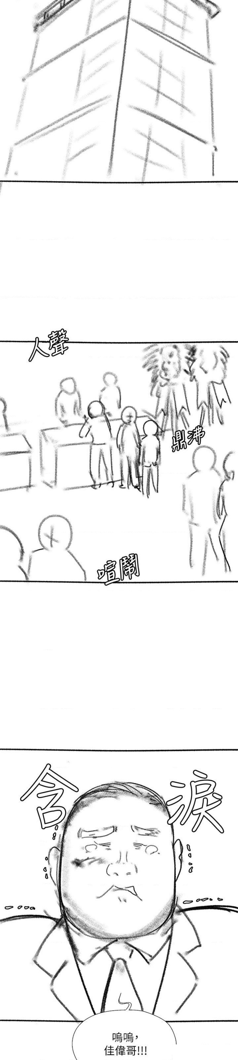 My Sister's Duty Raw Chapter 110.5 Page 6