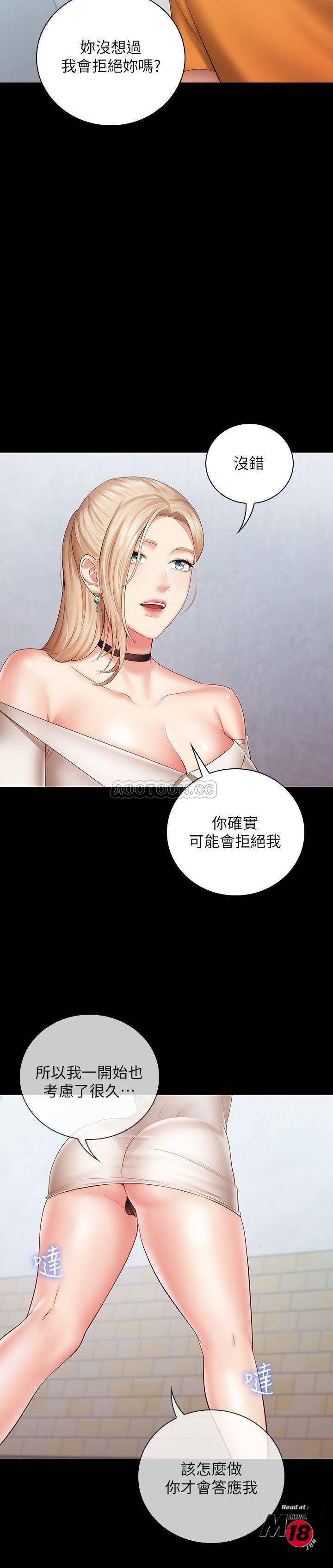 My Sister's Duty Raw Chapter 16 Page 24