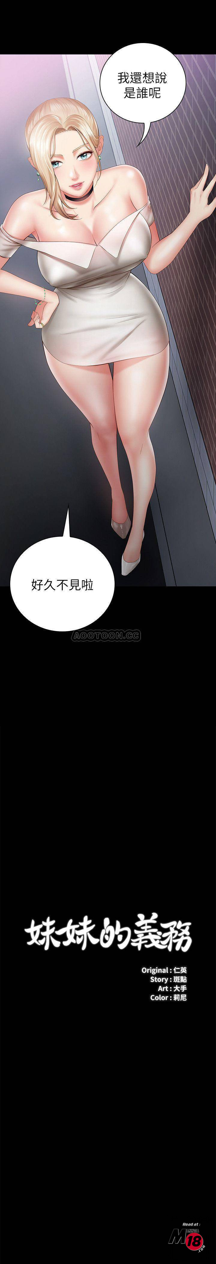 My Sister's Duty Raw Chapter 16 Page 3