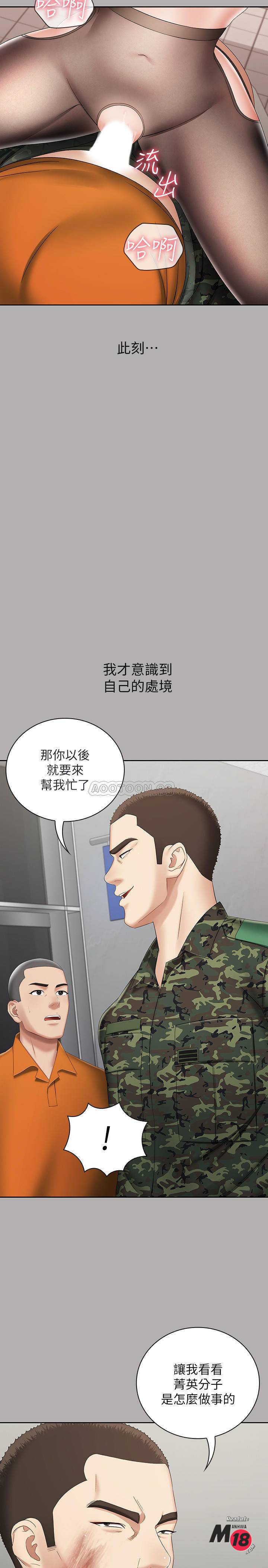 My Sister's Duty Raw Chapter 19 Page 35