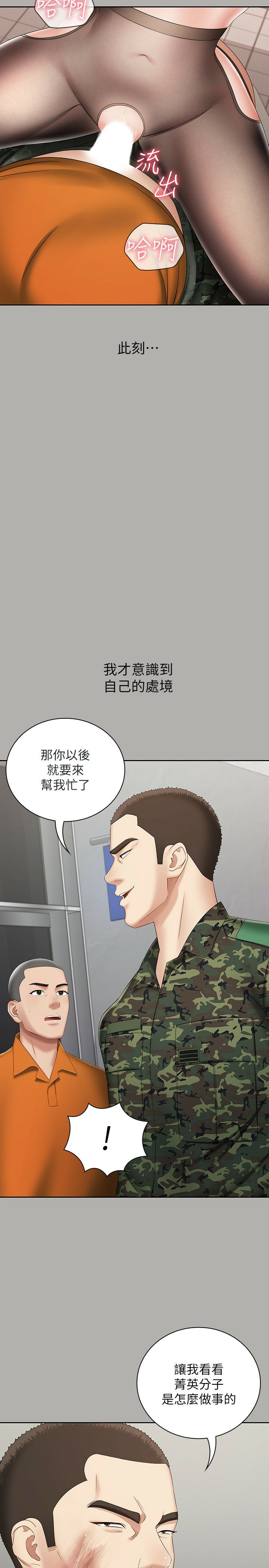 My Sister's Duty Raw Chapter 20 Page 2