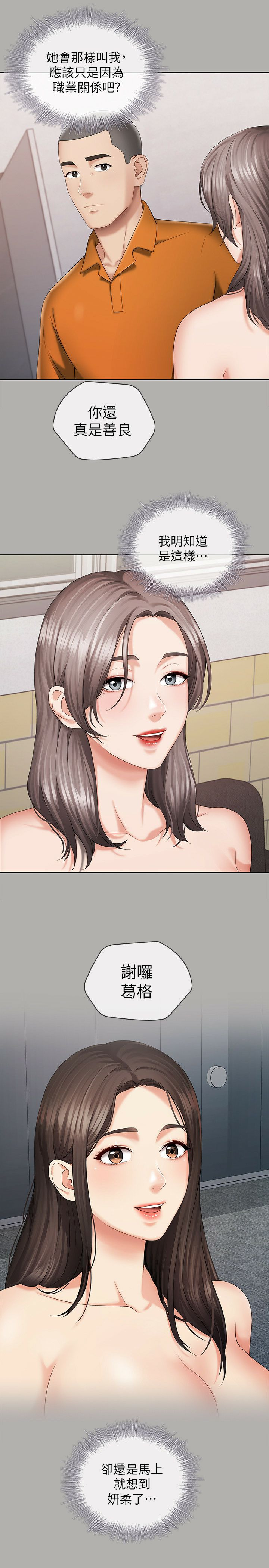My Sister's Duty Raw Chapter 20 Page 23