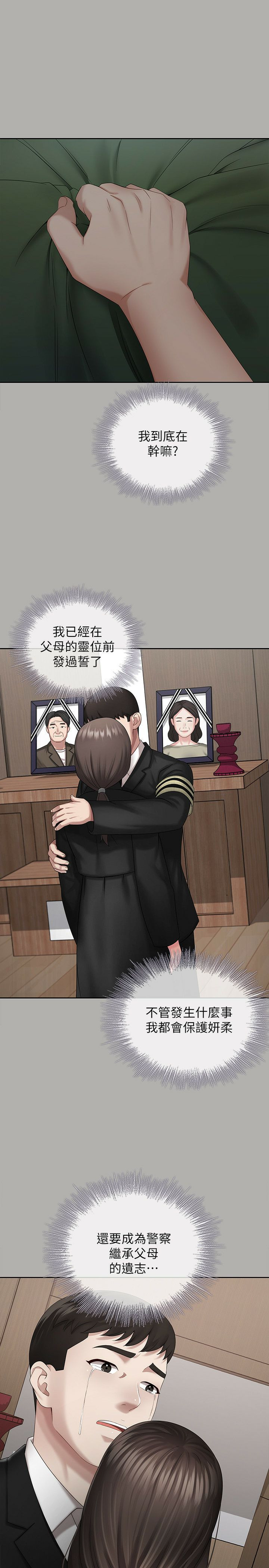 My Sister's Duty Raw Chapter 20 Page 24