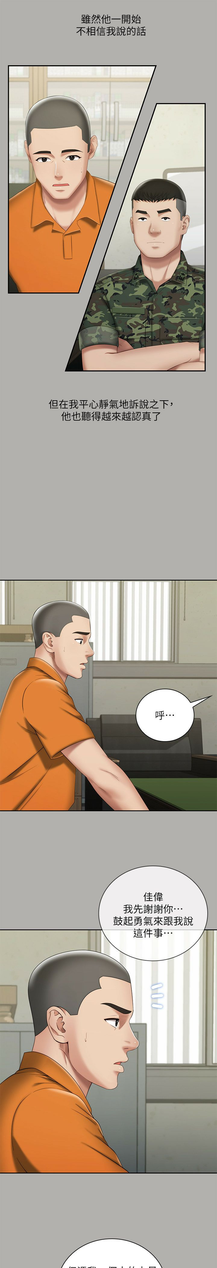 My Sister's Duty Raw Chapter 20 Page 27