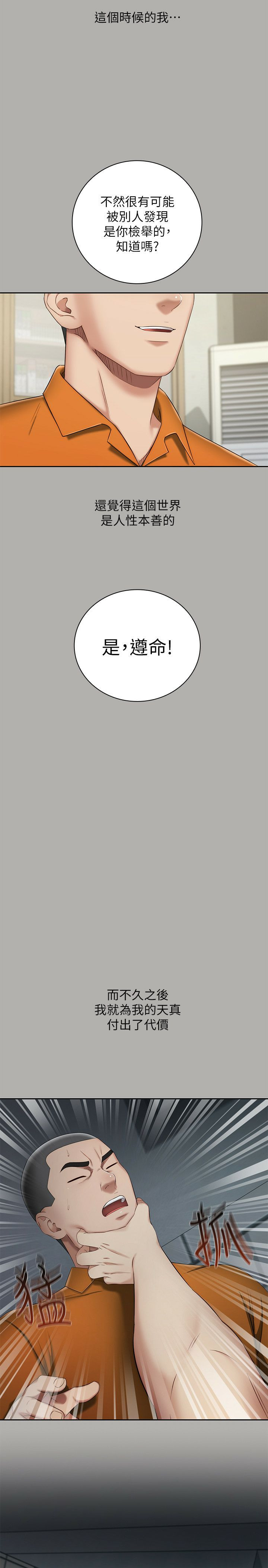 My Sister's Duty Raw Chapter 20 Page 29
