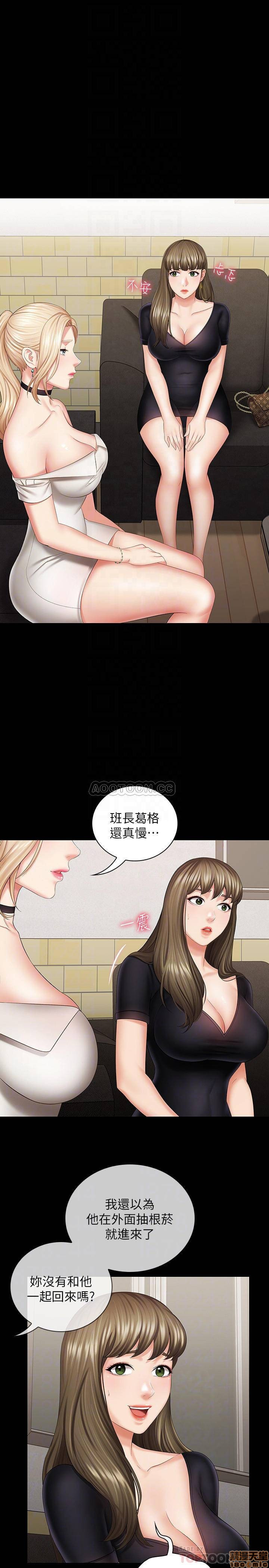 My Sister's Duty Raw Chapter 21 Page 16