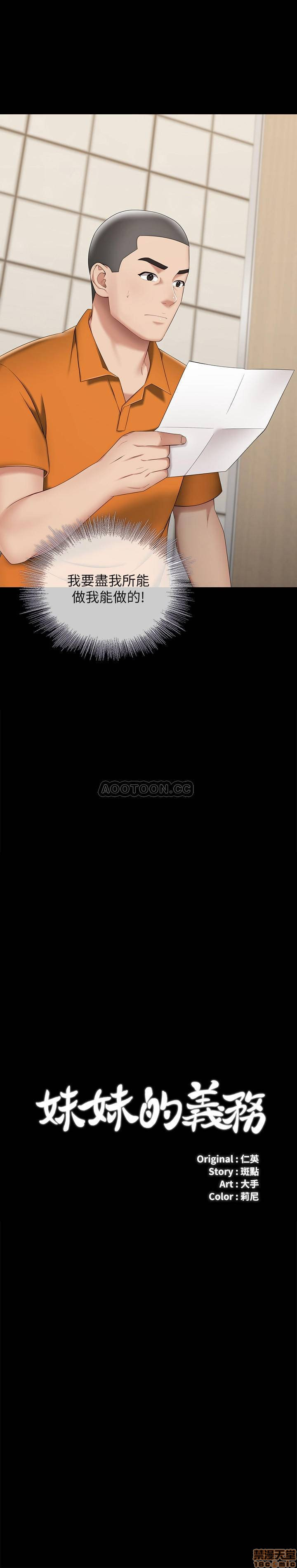 My Sister's Duty Raw Chapter 21 Page 2