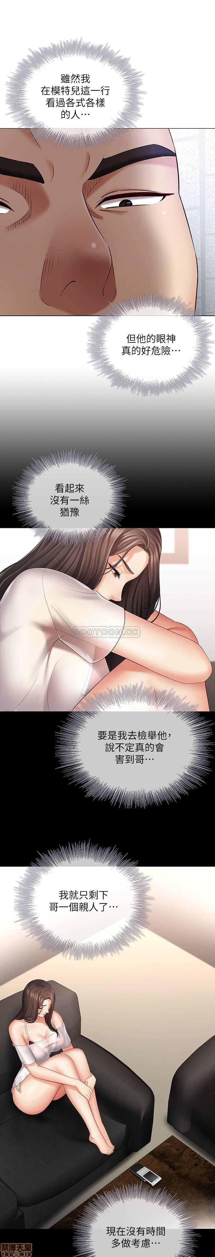 My Sister's Duty Raw Chapter 22 Page 21