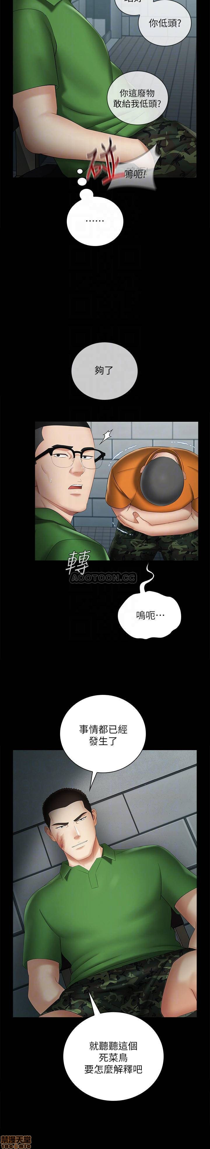 My Sister's Duty Raw Chapter 23 Page 8