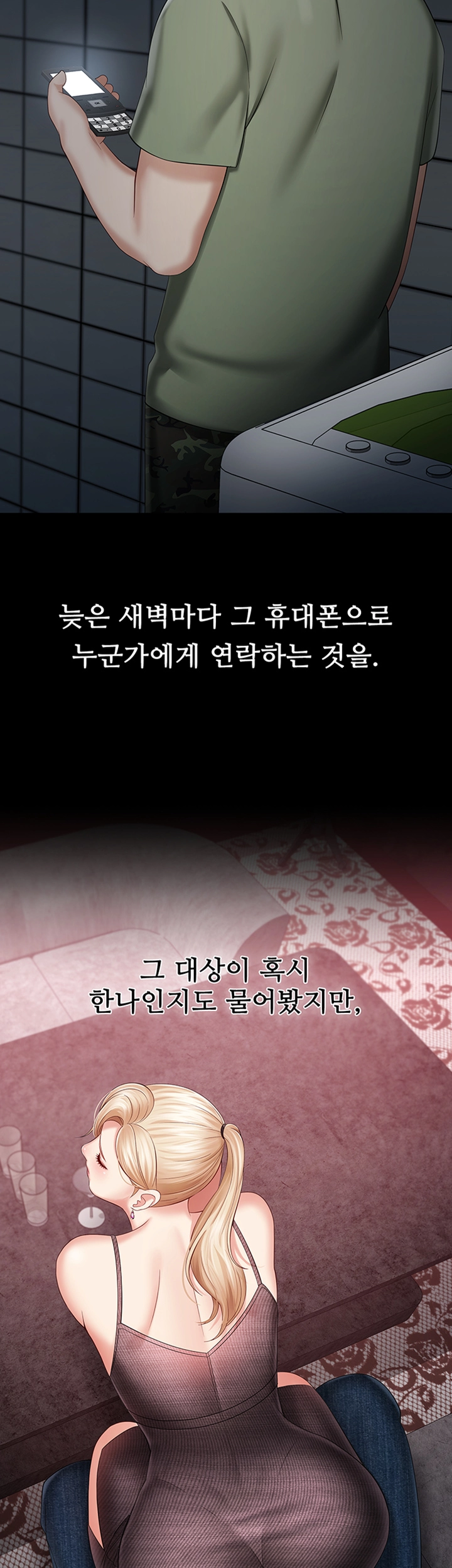 My Sister's Duty Raw Chapter 27 Page 13