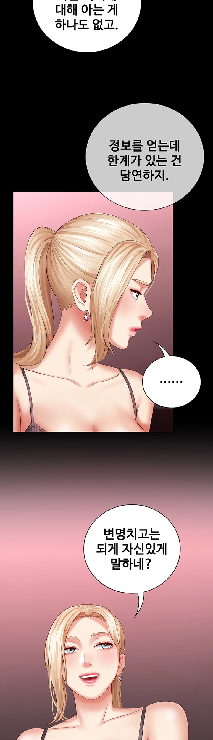 My Sister's Duty Raw Chapter 27 Page 21