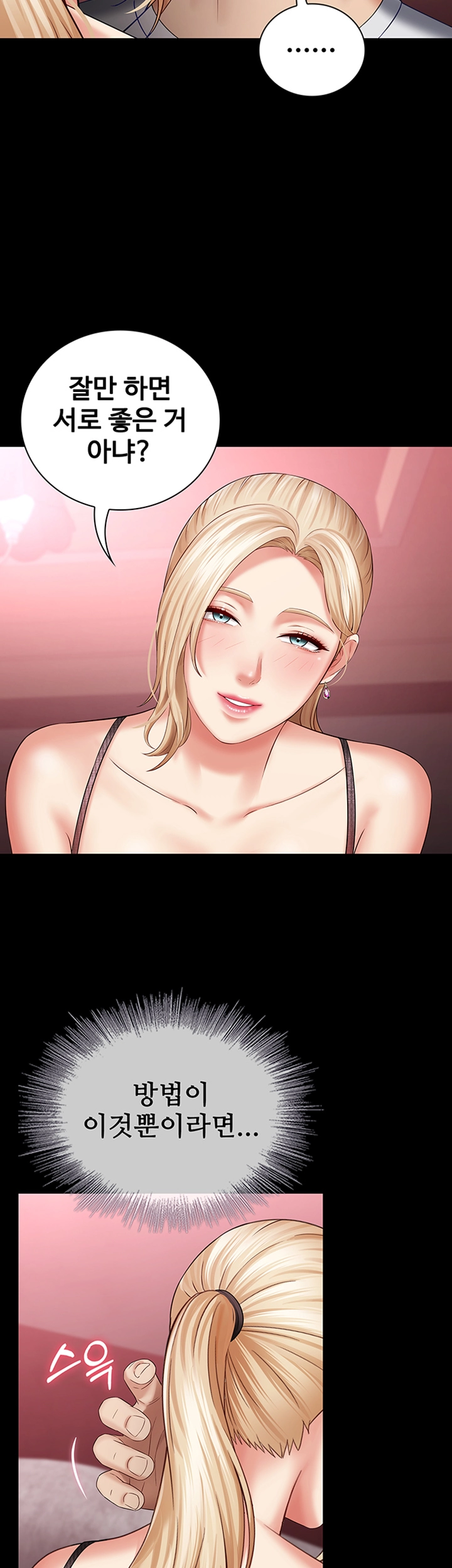 My Sister's Duty Raw Chapter 27 Page 33