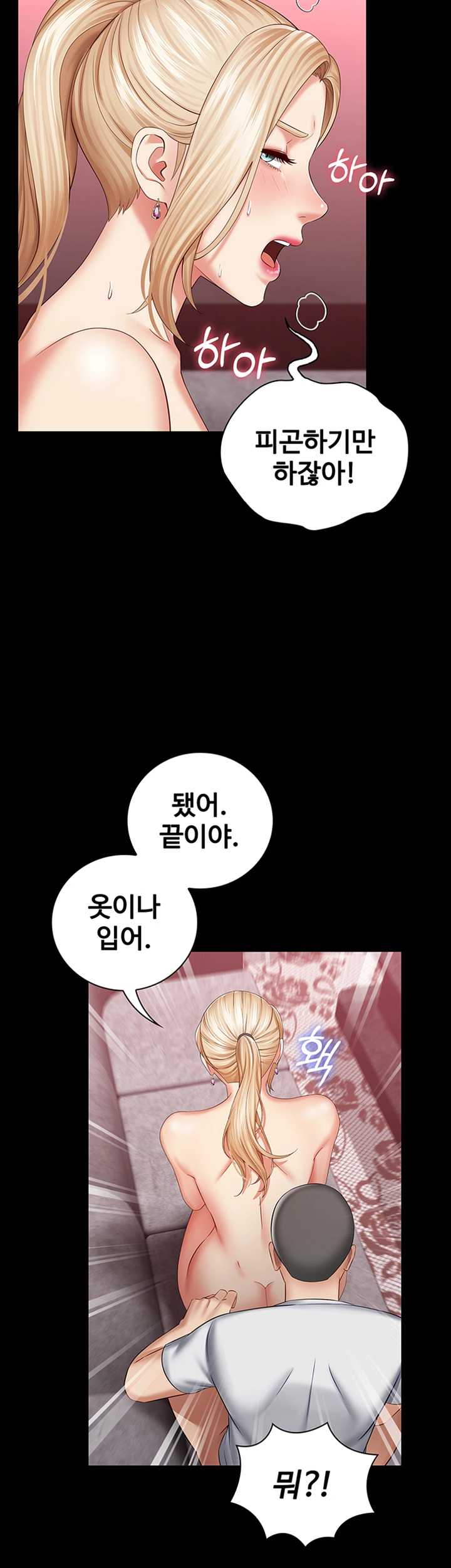 My Sister's Duty Raw Chapter 28 Page 41