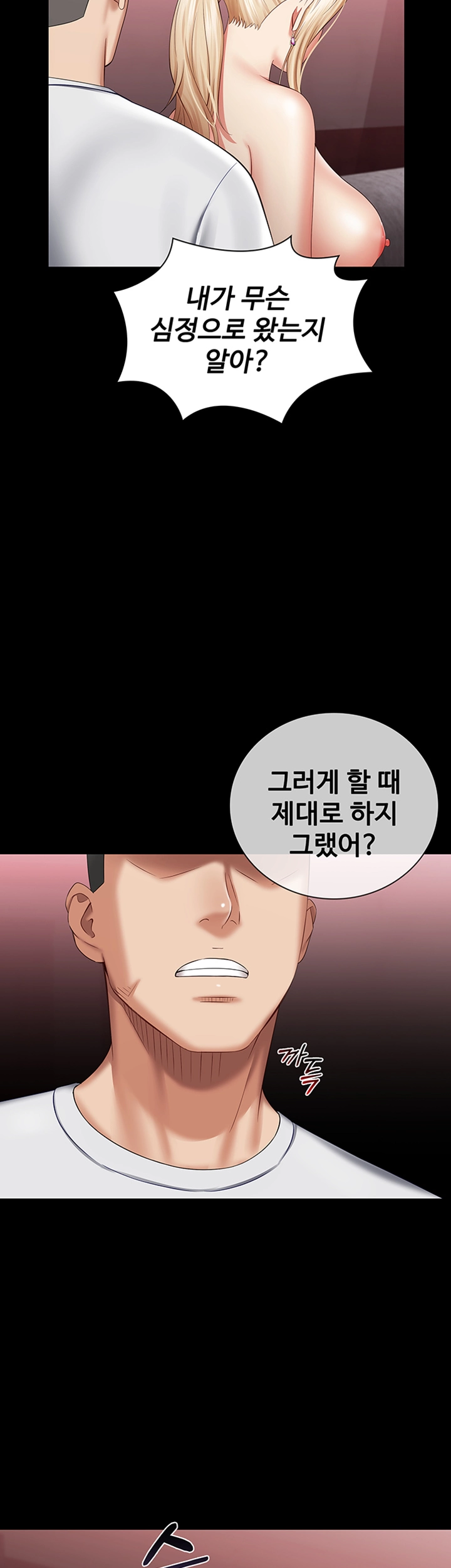 My Sister's Duty Raw Chapter 28 Page 43
