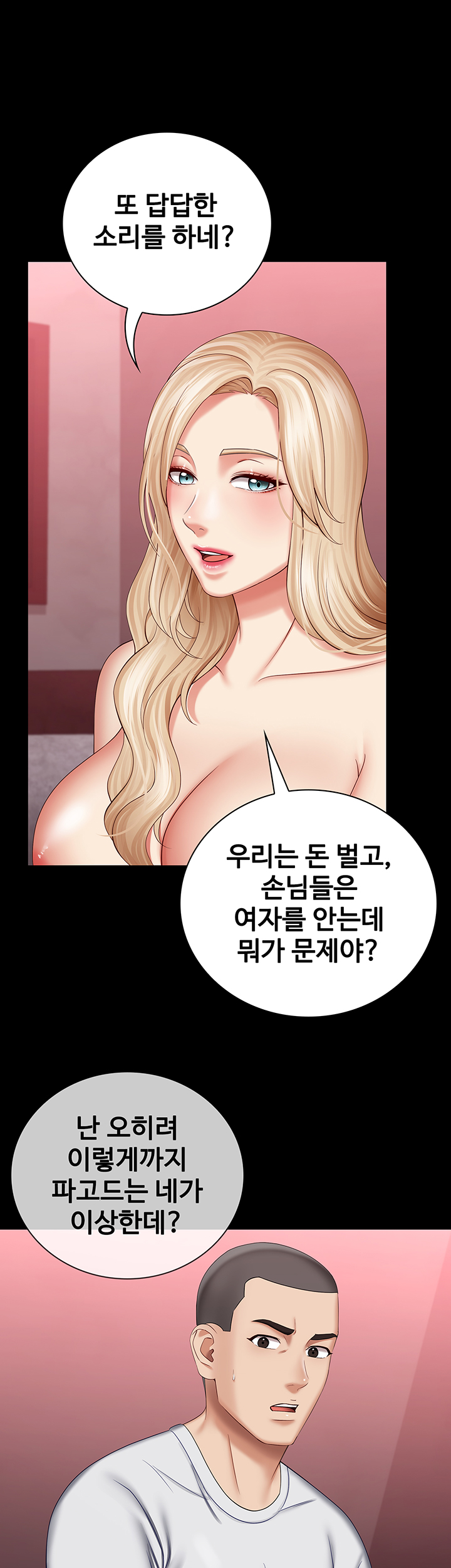 My Sister's Duty Raw Chapter 29 Page 44