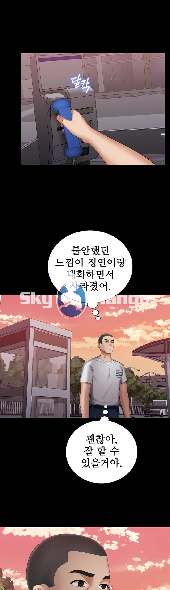 My Sister's Duty Raw Chapter 30 Page 37