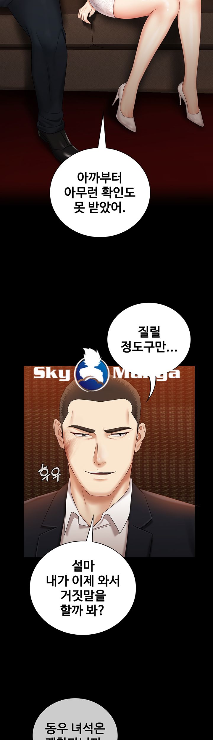 My Sister's Duty Raw Chapter 32 Page 33