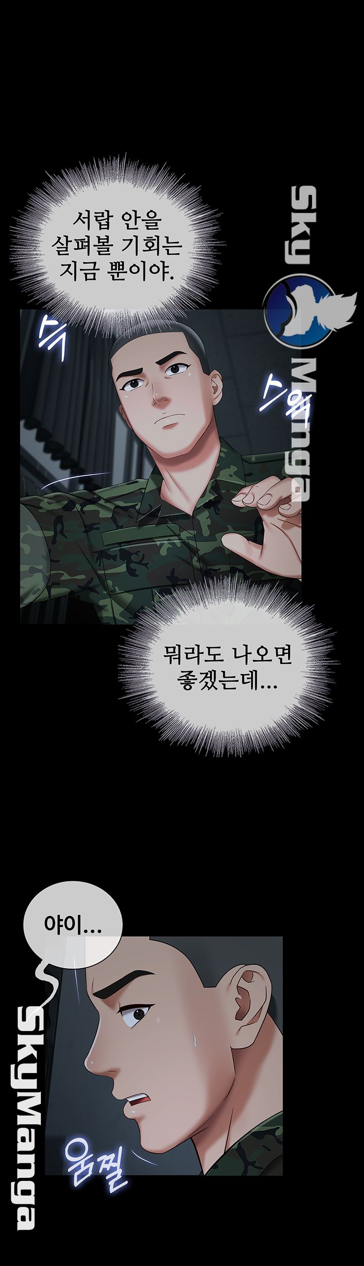 My Sister's Duty Raw Chapter 33 Page 13
