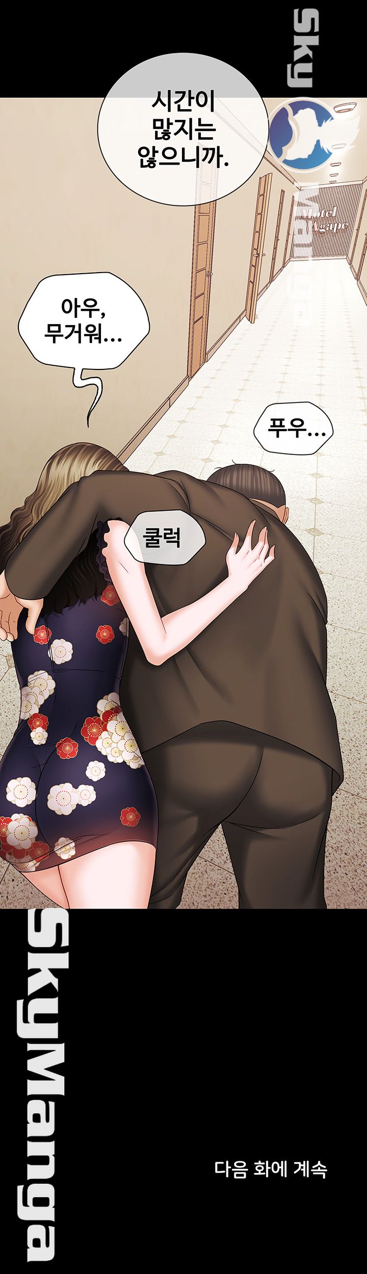 My Sister's Duty Raw Chapter 35 Page 46