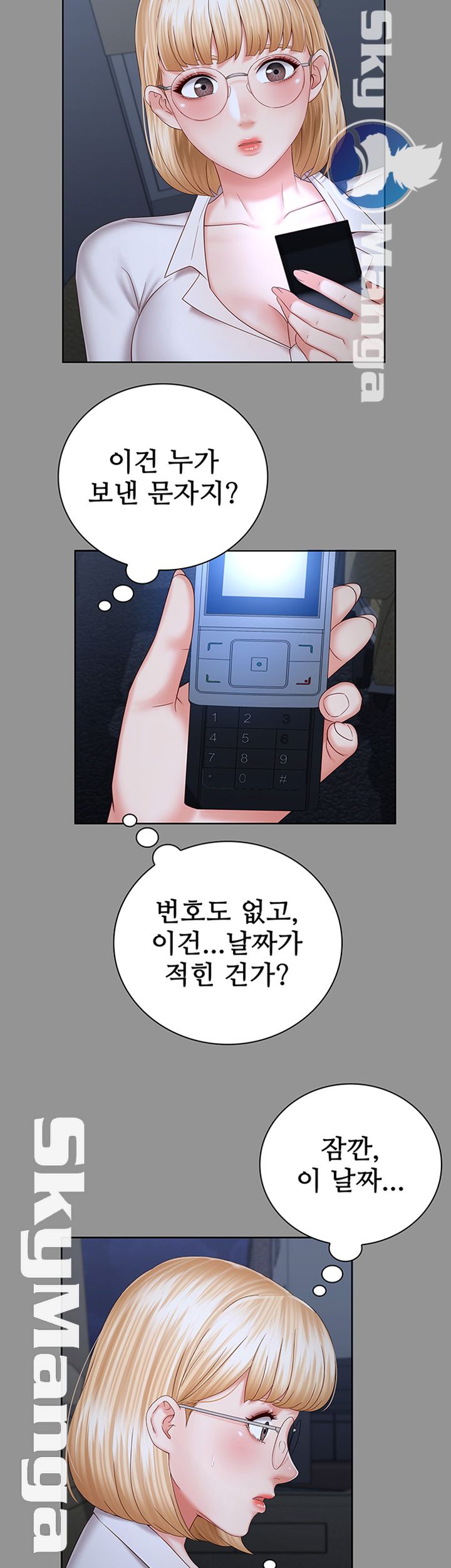 My Sister's Duty Raw Chapter 37 Page 11