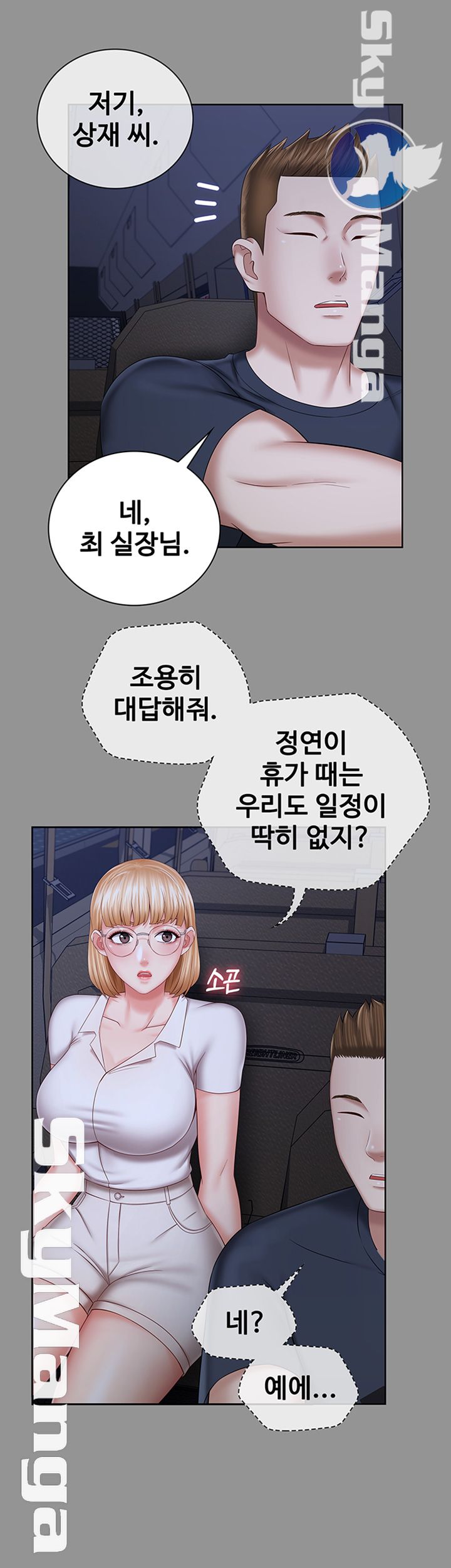 My Sister's Duty Raw Chapter 37 Page 13