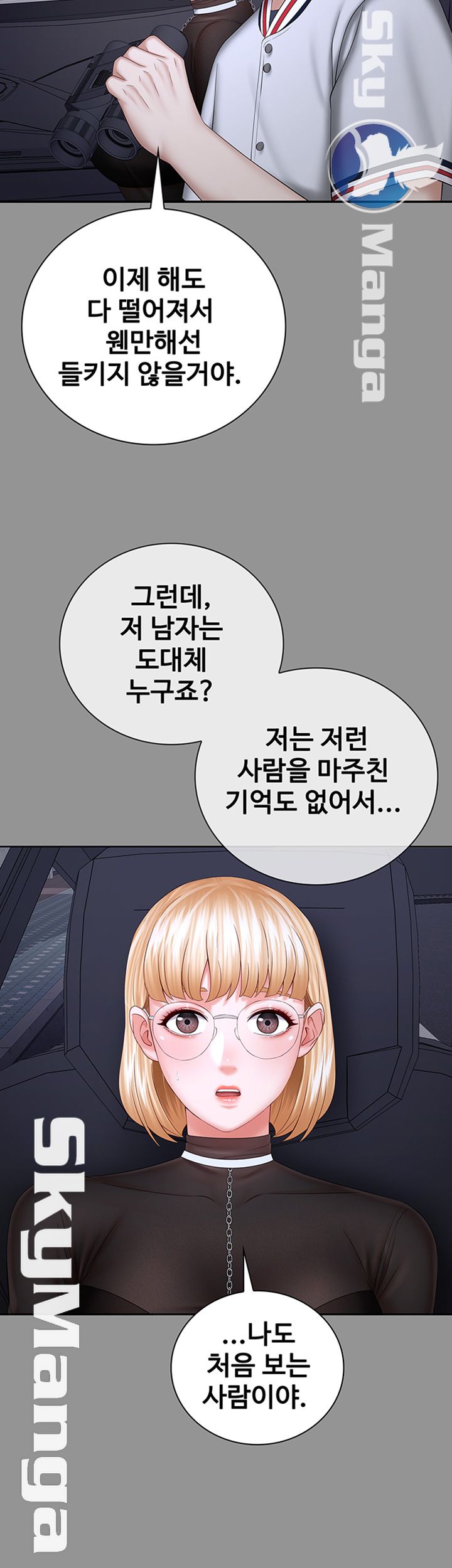 My Sister's Duty Raw Chapter 37 Page 16