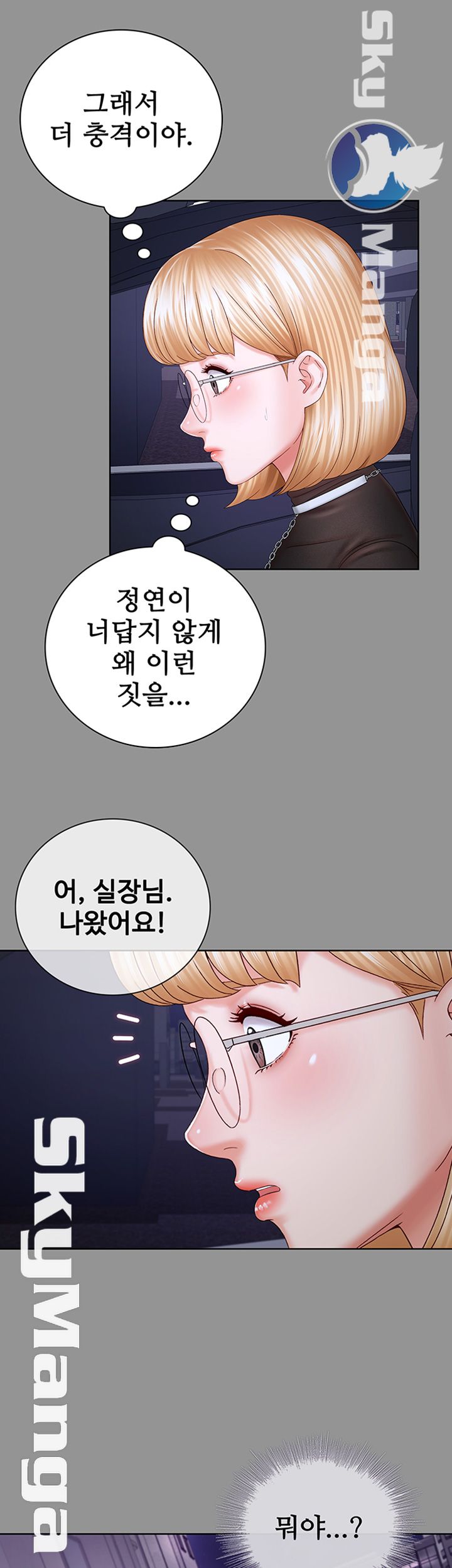My Sister's Duty Raw Chapter 37 Page 17