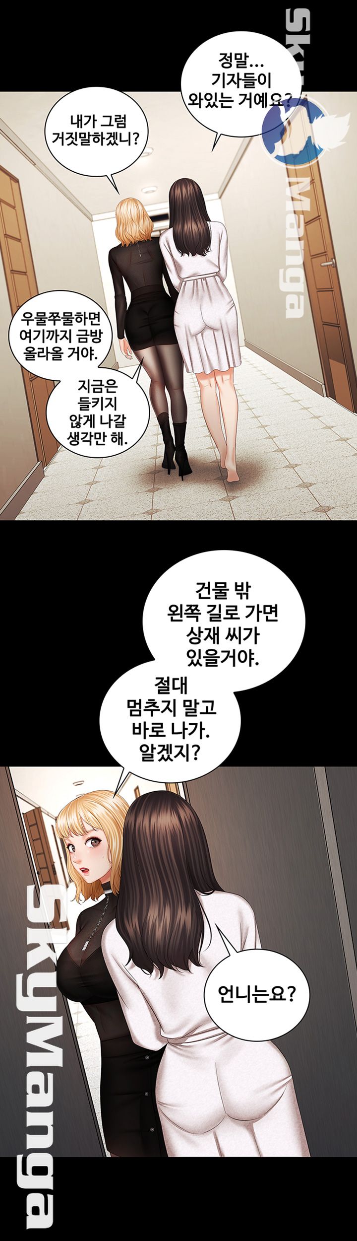 My Sister's Duty Raw Chapter 37 Page 47