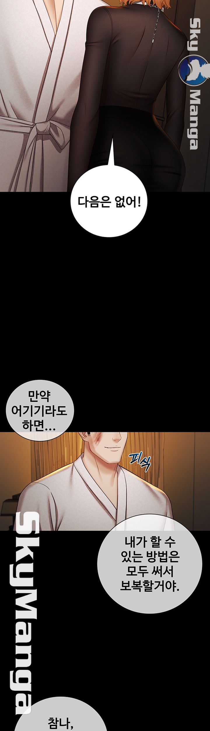 My Sister's Duty Raw Chapter 38 Page 10