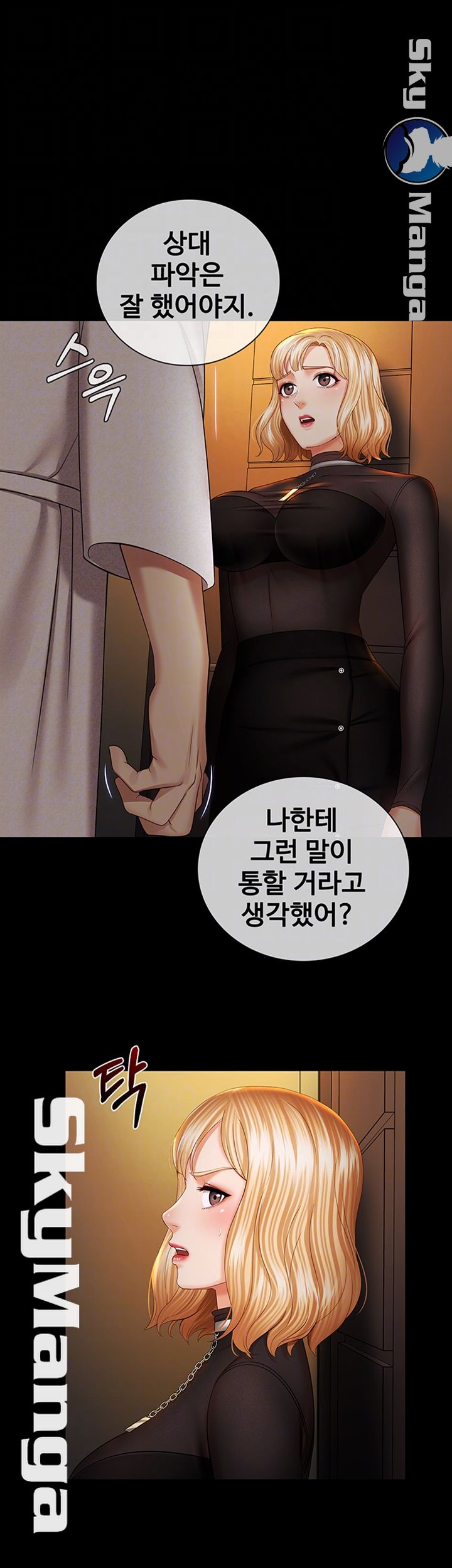 My Sister's Duty Raw Chapter 38 Page 12