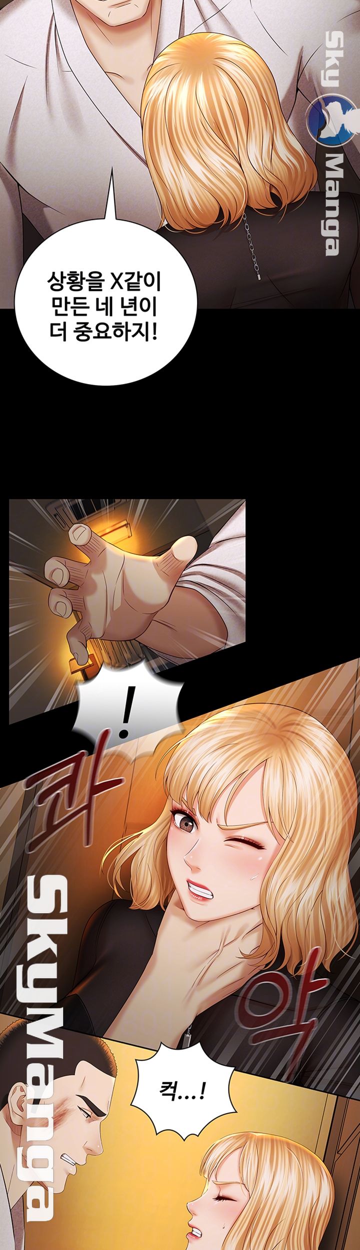 My Sister's Duty Raw Chapter 38 Page 14