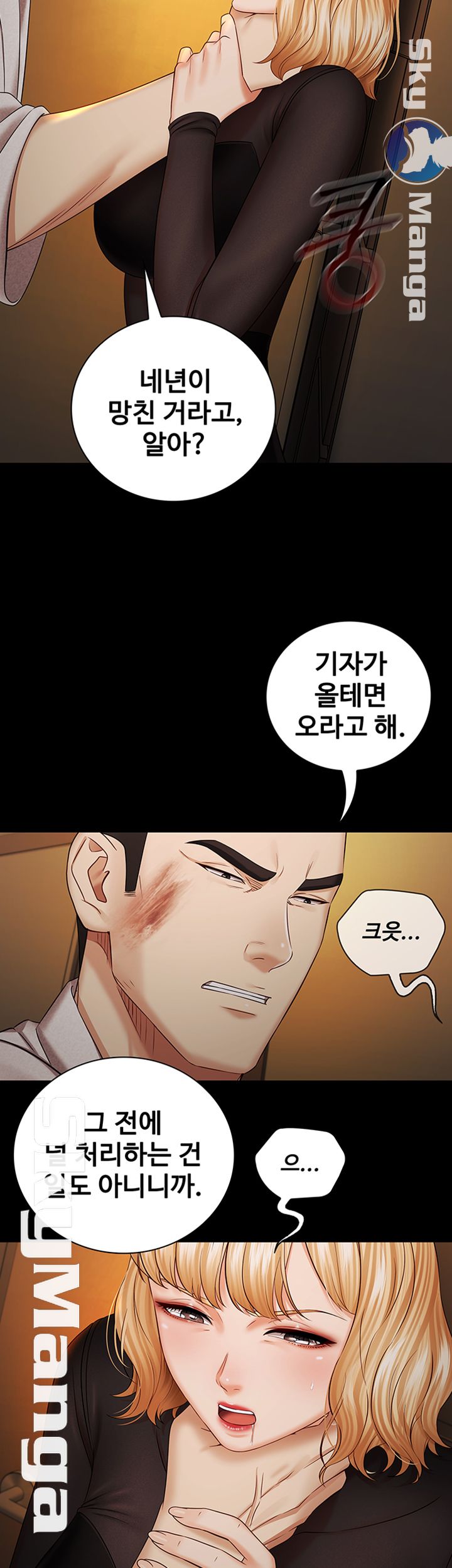 My Sister's Duty Raw Chapter 38 Page 15