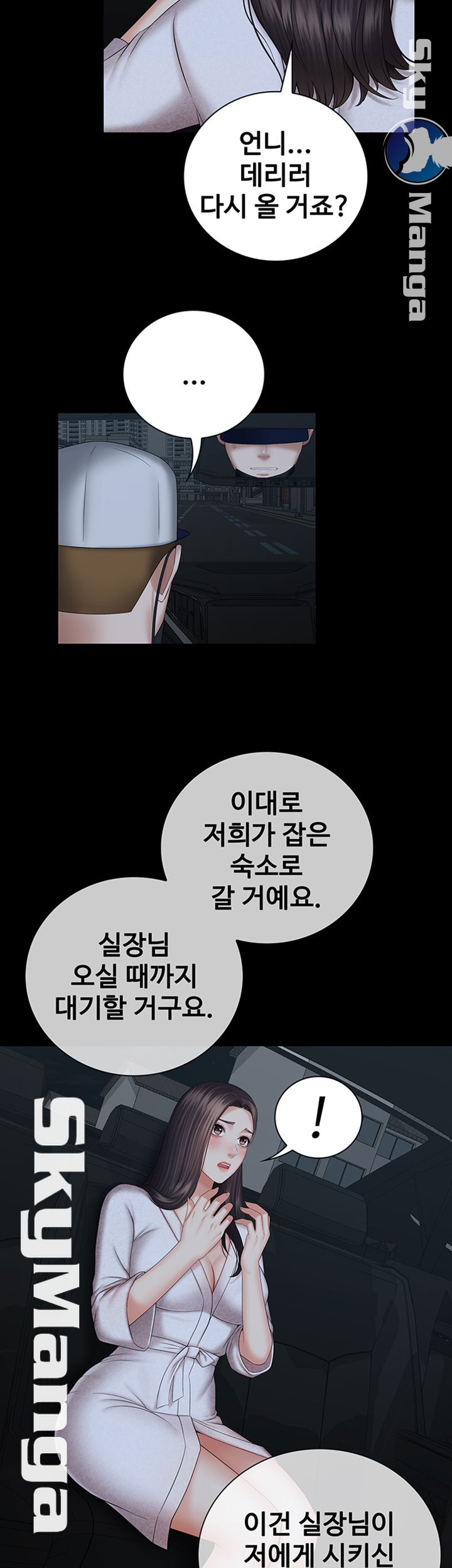 My Sister's Duty Raw Chapter 38 Page 29