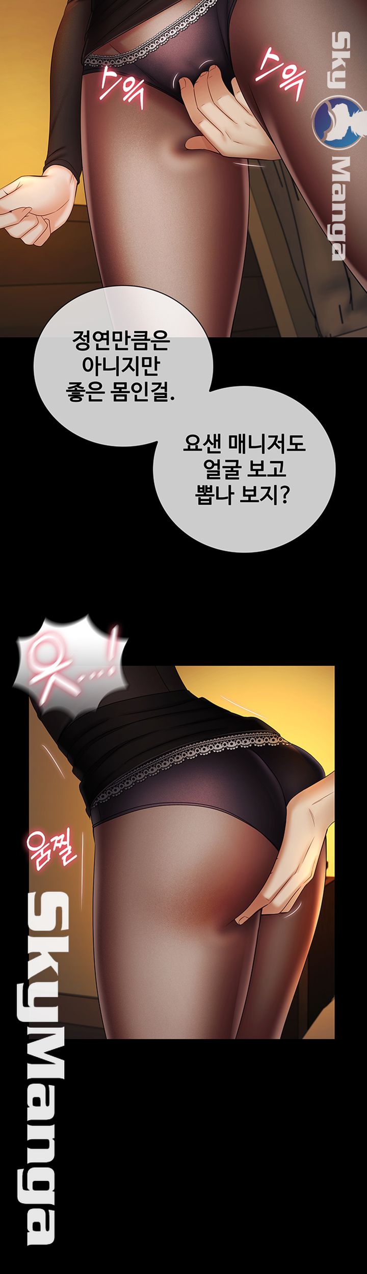 My Sister's Duty Raw Chapter 38 Page 45