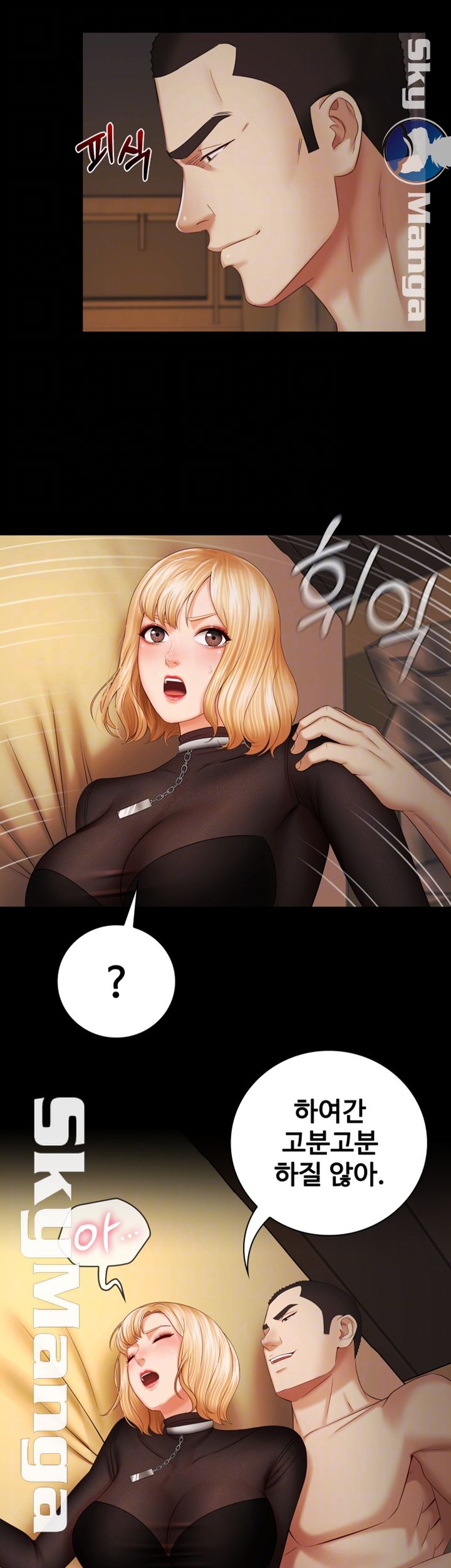 My Sister's Duty Raw Chapter 39 Page 14