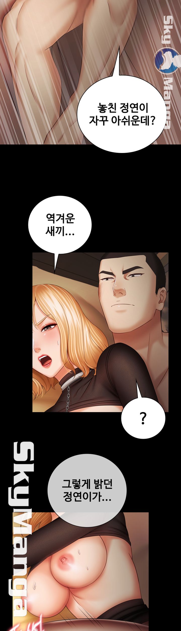 My Sister's Duty Raw Chapter 39 Page 23