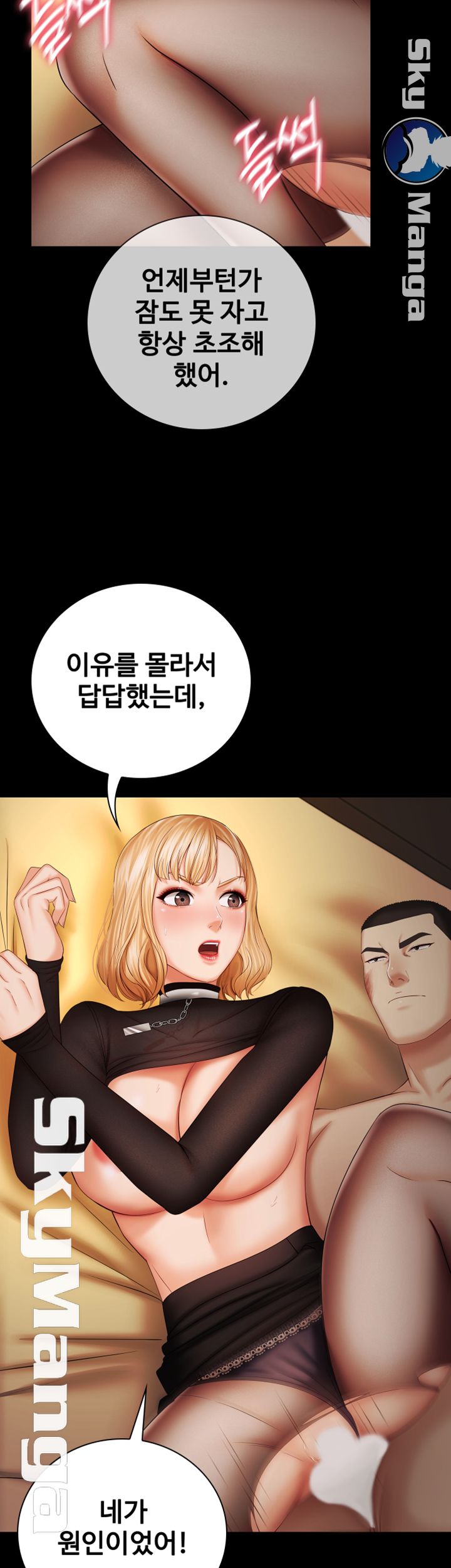 My Sister's Duty Raw Chapter 39 Page 24