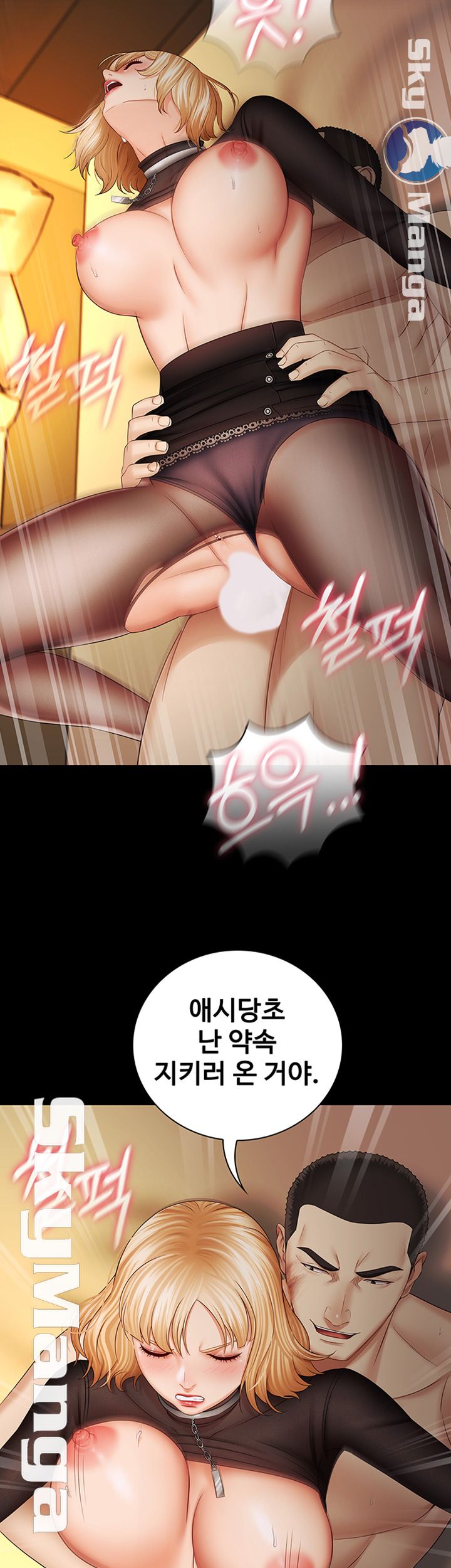 My Sister's Duty Raw Chapter 39 Page 28