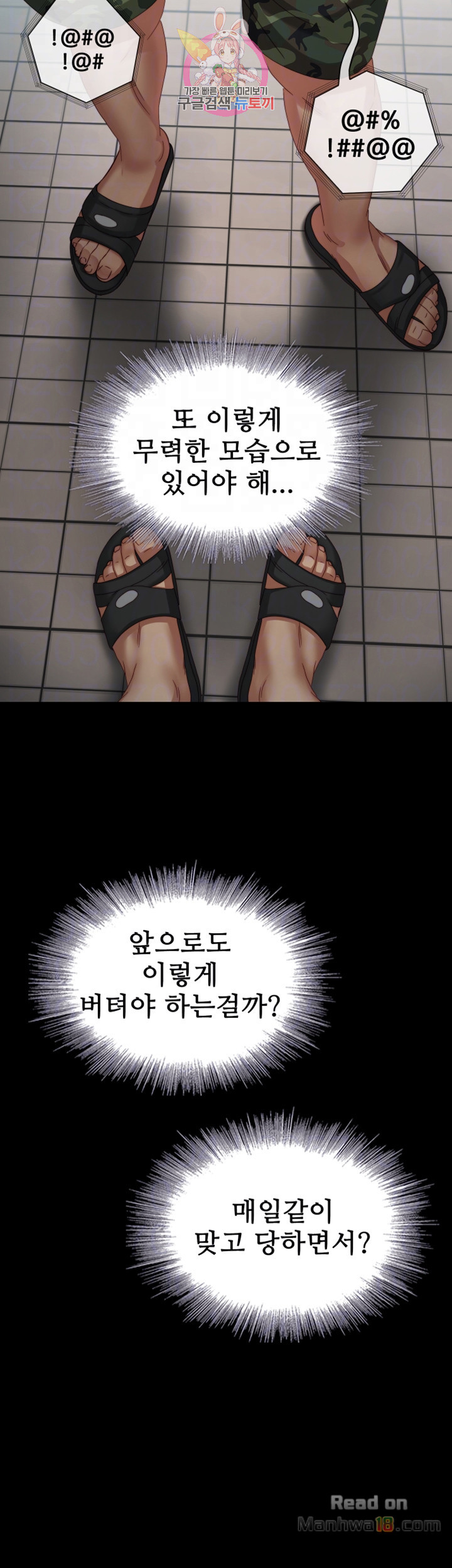 My Sister's Duty Raw Chapter 4 Page 12