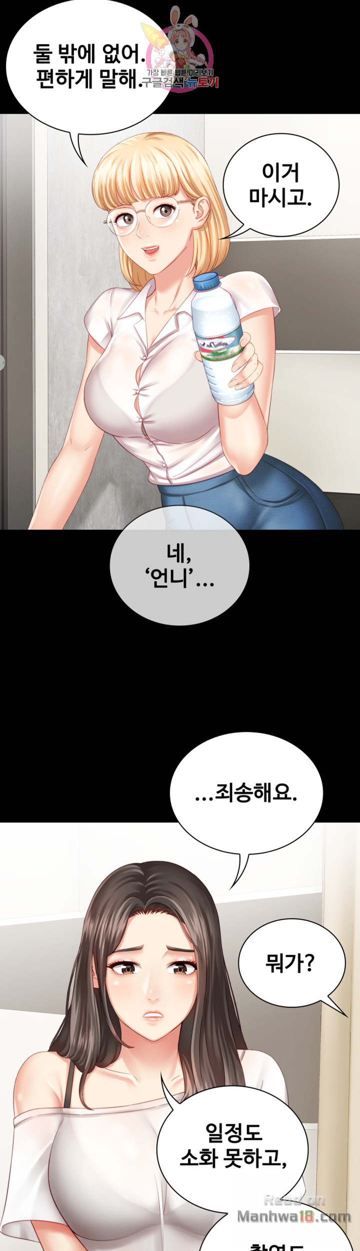 My Sister's Duty Raw Chapter 4 Page 37