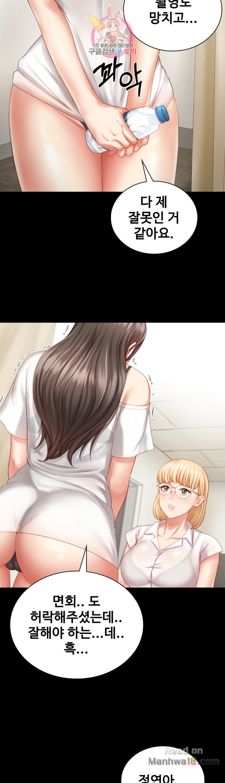 My Sister's Duty Raw Chapter 4 Page 38