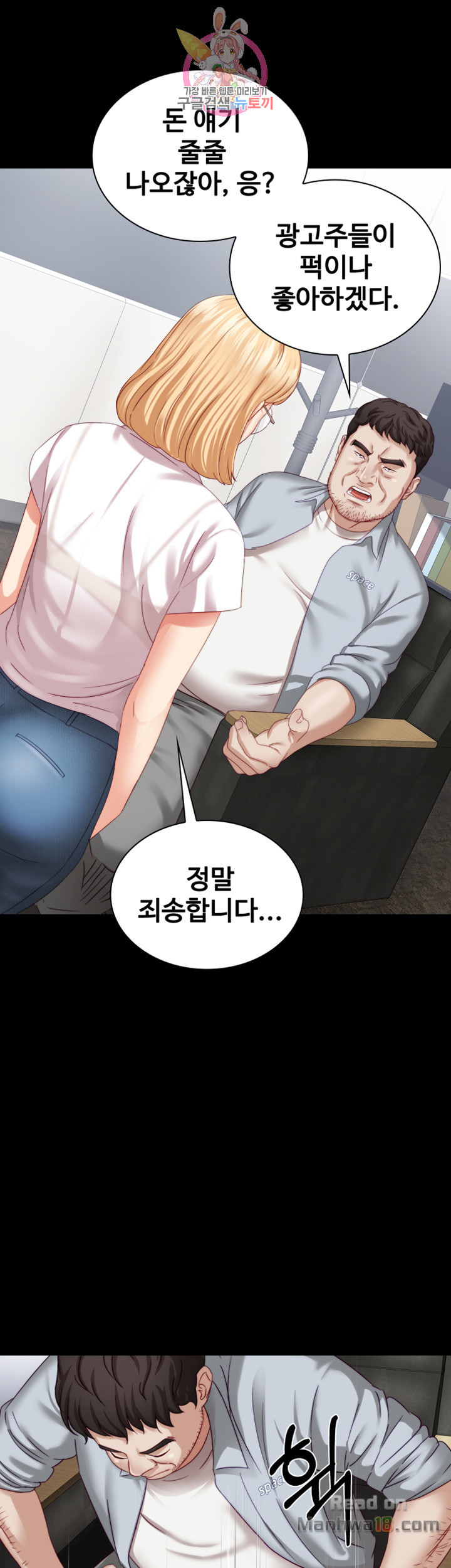 My Sister's Duty Raw Chapter 4 Page 50