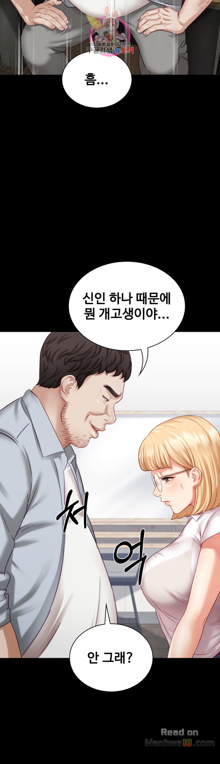 My Sister's Duty Raw Chapter 4 Page 51