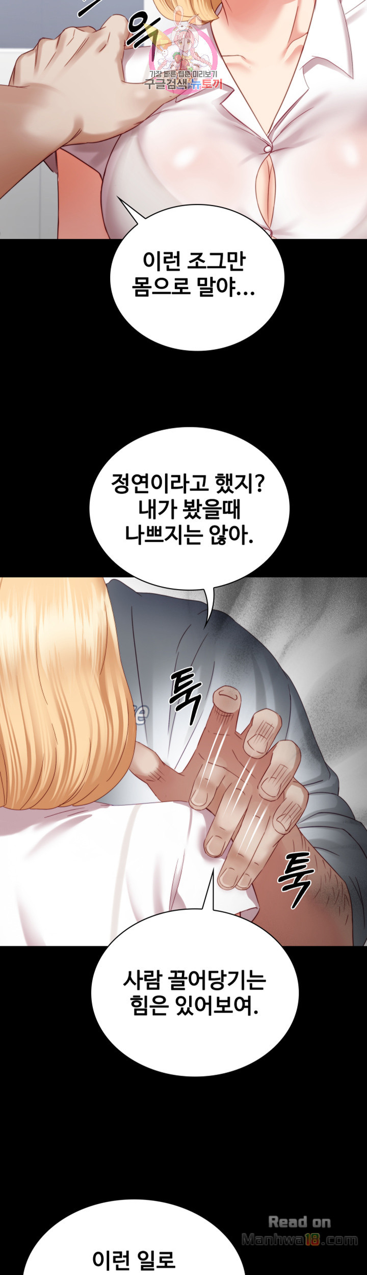 My Sister's Duty Raw Chapter 4 Page 54