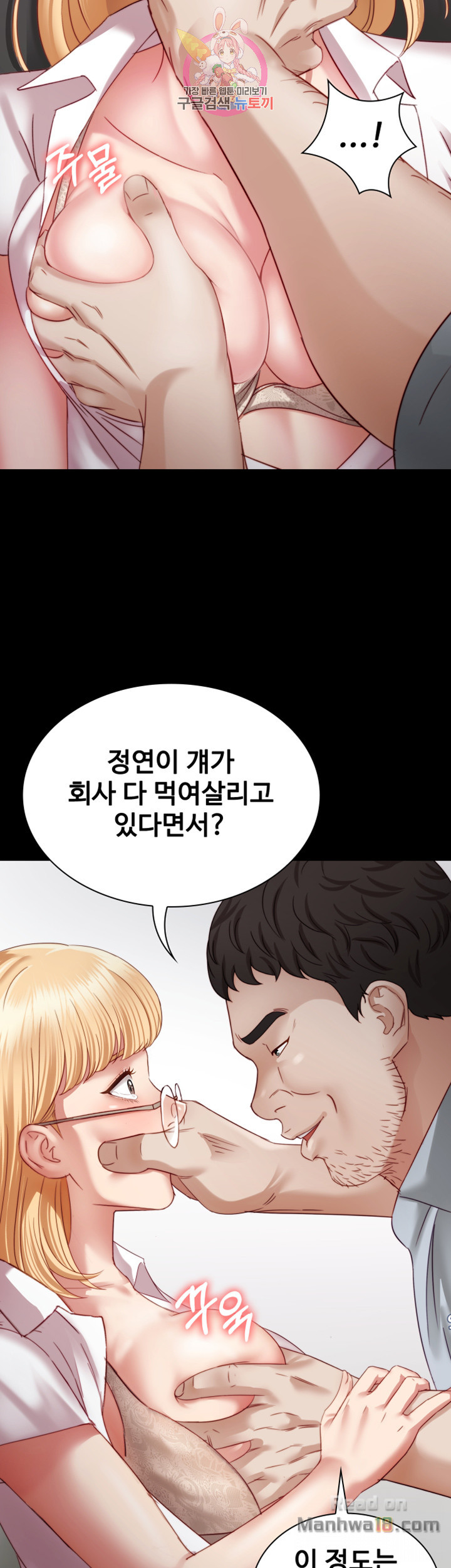 My Sister's Duty Raw Chapter 4 Page 60