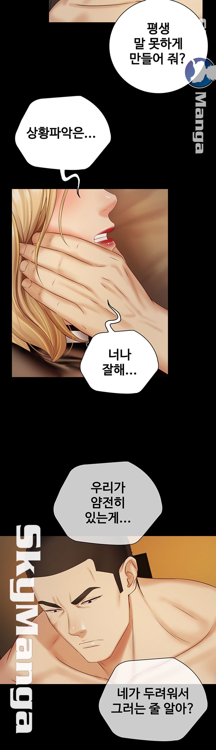 My Sister's Duty Raw Chapter 40 Page 12