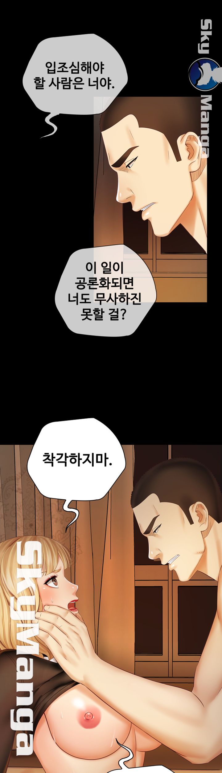 My Sister's Duty Raw Chapter 40 Page 14