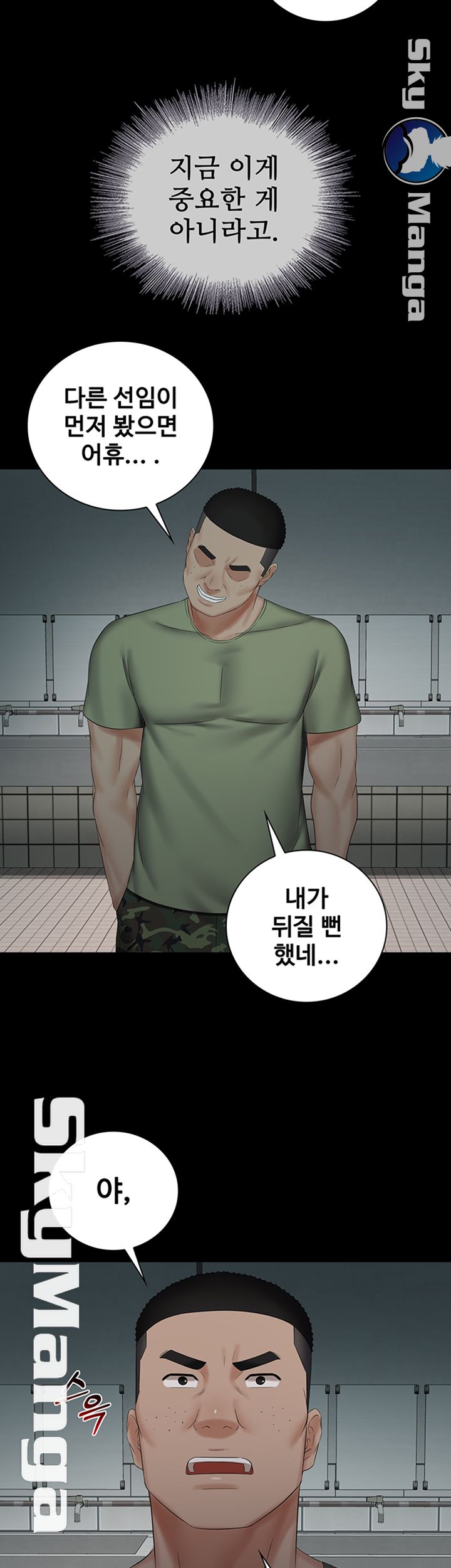 My Sister's Duty Raw Chapter 40 Page 47