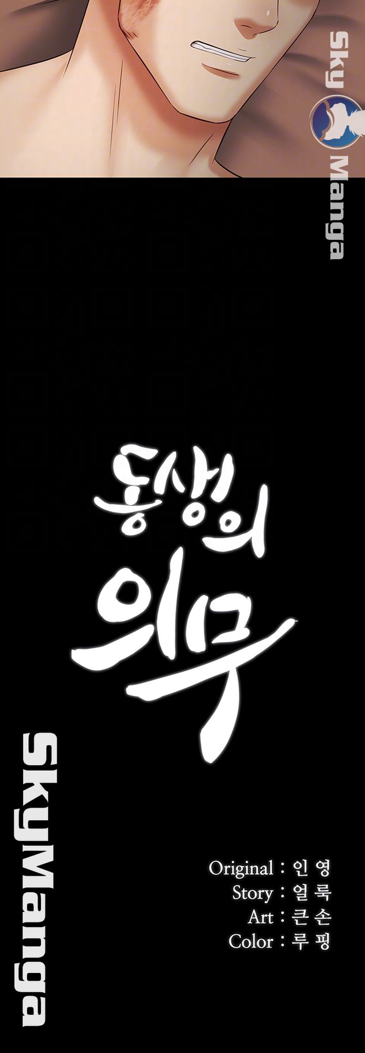 My Sister's Duty Raw Chapter 40 Page 7